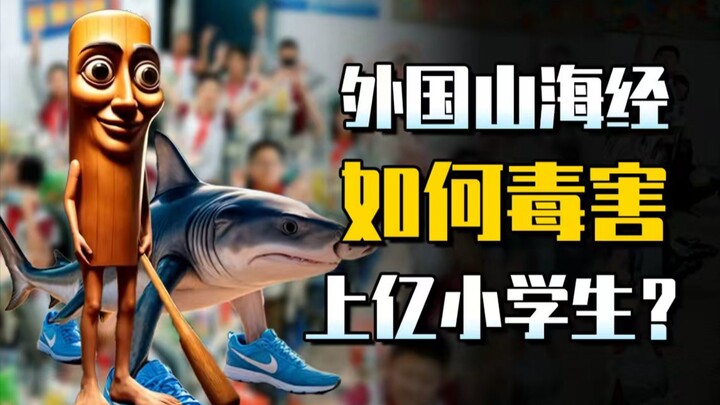 Meracuni Ratusan Juta Murid SD: Seberapa Menakutkan “Shanhaijing” Versi Asing Ini?