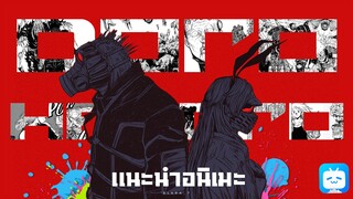 หัวกิ้งก่าตะลุยโลกเวทย์มนตร์ - Dorohedoro [เเนะนำอนิเมะ]