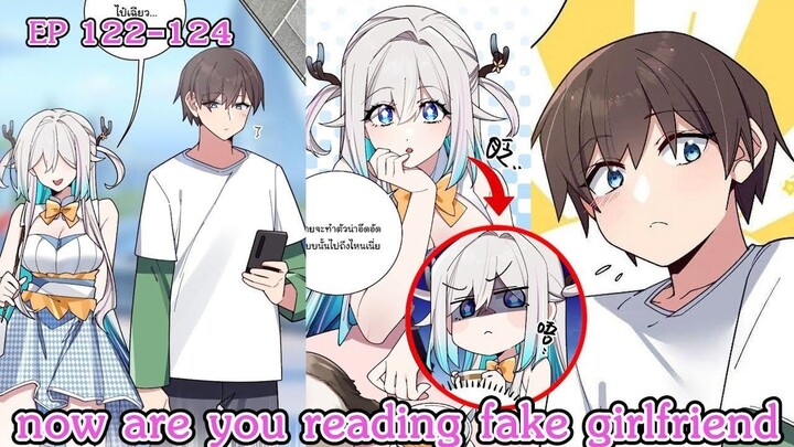 [ อ่านมังงะ ] now are you reading fake girlfriend EP  122 - 124