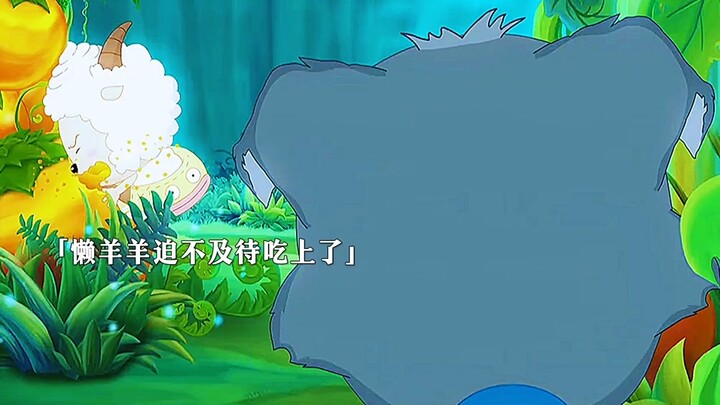 懒羊羊与小灰灰互动真的搞笑