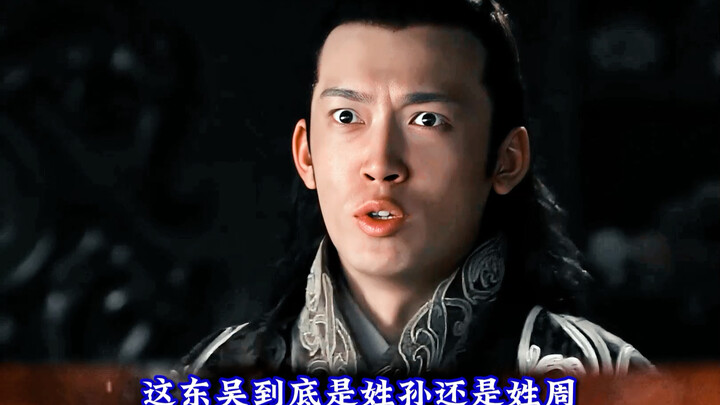 It’s just a pity that Sun Quan is not Sun Ce, and the Grand Governor is no longer the same Grand Gov