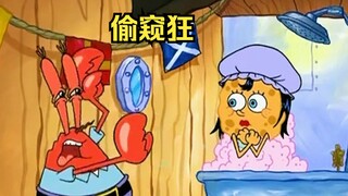 SpongeBob และครอบครัวของเขาย้ายเข้าไปอยู่ใน Krusty Krab แต่ Mr. Crab แอบมองแม่ของ Sponge กำลังอาบน้ำ