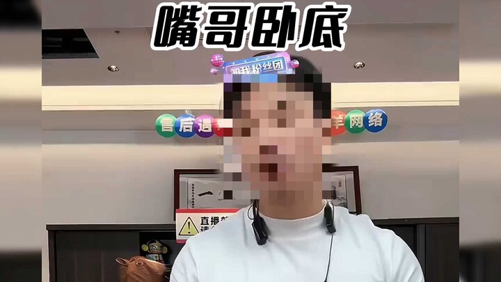 嘴哥原来早就给我们暗示了