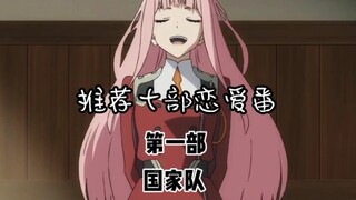 推荐十部恋爱番，没看过的赶紧去补番！