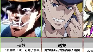 云jo补习班5： 历代反派