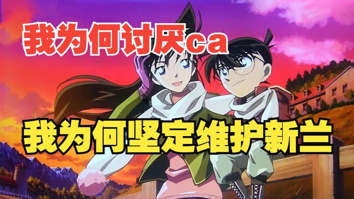 柯南粉圈乱象始作俑者到底是谁|指责新兰“无中生有、造谣生事”，可曾记得某粉丝群体突破道德下限的造黄谣！