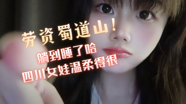 [Sichuan Dialect Sleep Aid] Your Girlfriend Plays House with You: Giving You Skincare, Applying a Fa