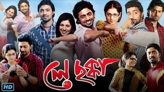 Le Chakka 2010 full movies hd Dev Payel. foryou #tending #banglamovies #tomandjerry #follower #follo