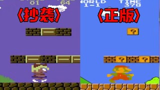 童年游戏被抄袭！史上最早的游戏抄袭！