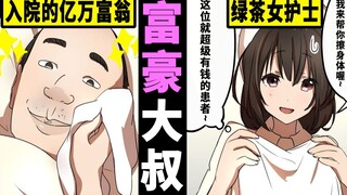 贫穷绿茶女护士遭千万富豪求婚之后…热血沸腾…结局会如何?