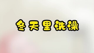 【白杨和桔子】这可能又是北方朋友体会不到的，每次去澡堂，桔子都说爸爸是不是泡si了