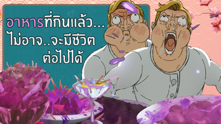 5 ฉากที่เมื่อกินไปแล้วจะต้องร้องขอชีวิต