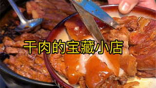 The dried meat treasure shop today's meat is delicious