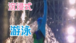 "Immersive Swimming"