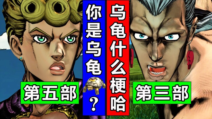 JOJO番外·第2集·黄金之风！JOJO梗：跨部对话！乔鲁诺乔巴纳 波鲁纳雷夫 4K