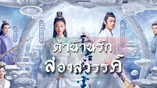 Ancient Love Poetry ตอนที่ 9 (พากย์ไทย