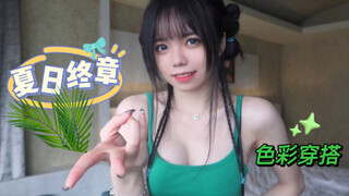 Heartbeat summer finale! | Let's end summer with green | Summer color matching: green