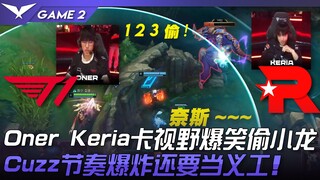 T1 vs. KT: Oner dan Keria dengan kocaknya menghalangi pandangan dan mencuri naga! Tempo Cuzz meledak