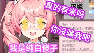 主播为米竟当众承认自己是傻子【早稻叽】