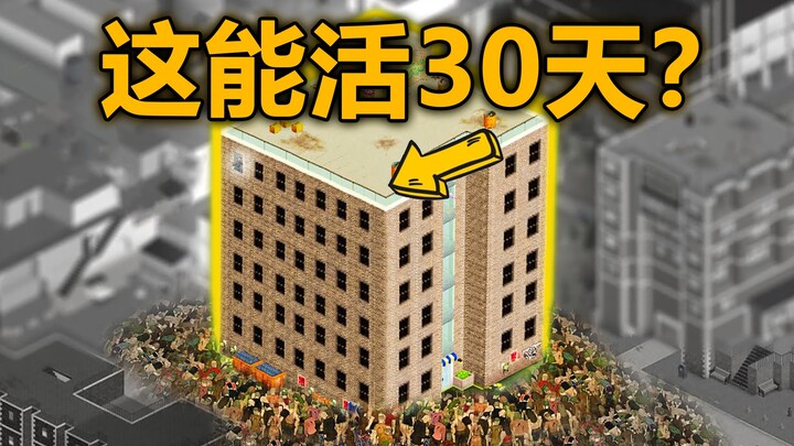 Survive 30 days in a building full of zombies! (Episode 1)