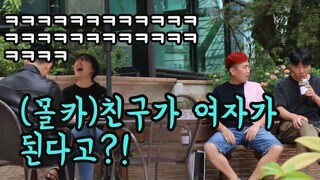 [몰카] [Eng sub] 내 친구가 여자가 된다고?!