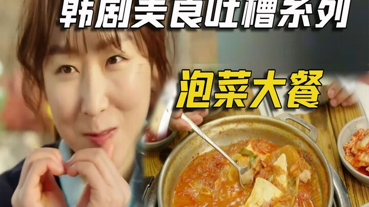 Funny Commentary on the Korean Drama “Let’s Eat”: Food Episode 15 – The New Colleague’s Kimchi Feast