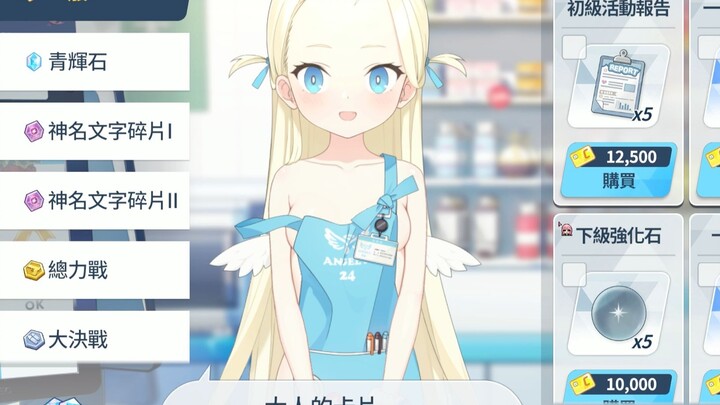 【Bailan Archive】โคซากะไม่ขายเสื้อผ้าหรอกนะ!