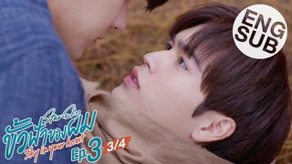 [Eng Sub] ขั้วฟ้าของผม | Sky In Your Heart | EP.3 [3/4]