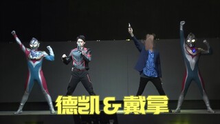 飞鸟和奏大现场变身戴拿奥特曼和德凯奥特曼！