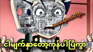 jojo daimond ep 14| ငါမျက်နှာကိုစာအုပ်လုပ်လိုက်ပြီ
