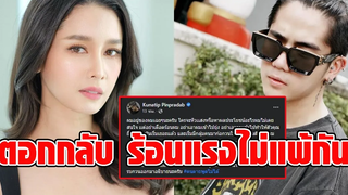 ทะเลาะกับตัวเองไป โม อมีนา เคลียร์ดราม่านิกโดนโยงปมแตงโมโดนถีบ