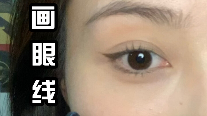 Eyeliner Tutorial—Tips for Drawing an Upward-Swept Liner While Avoiding the Eyelid Crease