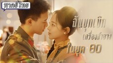 ฉันบุกเบิกเครื่องสำอางในยุค 80 (สาวหมดสติได้ย้อนเวลาไปในยุค 80 เลยใช้ความรู้ยุคปัจจุบันหาเงิน)