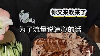 ตอนที่ 44 การกินเป็ดปักกิ่งบางร้าน
