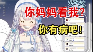 连麦回：富哥和女友分手了，露露缺德的笑了【雫るる】