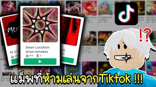 Roblox : แม็พที่ห้ามเล่นจากTiktok..แต่ผมจะเล่น!!!😱😭 DO NOT play this Roblox game