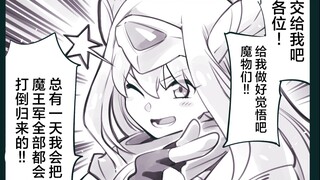 心怀鬼胎的魔物们 #26