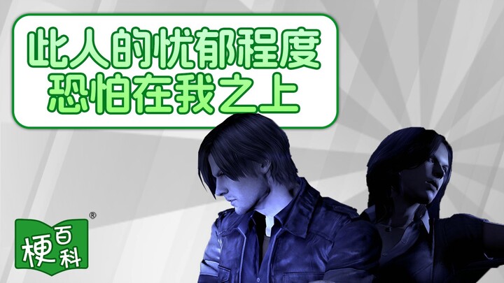 [Meme Encyclopedia] What’s the “Level of Depression” meme?