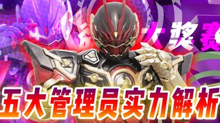 ใครคือผู้ดูแลระบบ Desire Grand Prix ที่แข็งแกร่งที่สุดและอ่อนแอที่สุด? คิโรลี่รับผิดชอบส่วนหน้า แต่จ