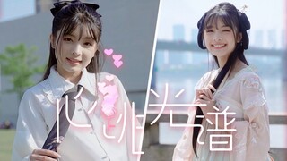 想成为你心里的光～超甜翻跳❤️心跳光谱❤️