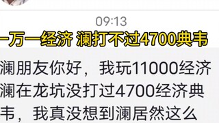 If Lan with 100% economy cannot beat Dian Wei with 4700 economy, two operational errors will lead to