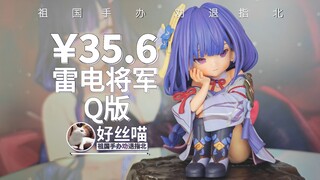 邪魅一笑~雷电将军Q版 CR studio造型【祖国手办 劝退指北】《原神》