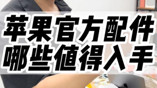 Would you grab Apple's official accessories if they're 50% off? #iPhone #DigitalTech #MasterDigitalG