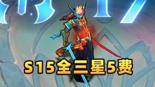 S15全三星5费1打多实战技能演示！