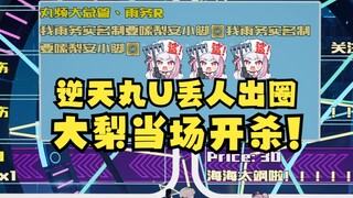 【梨安&申䒕雅】同样是向心梨差距咋就恁大呢😅逆天向心梨丢人都丢出圈了😡大梨当场开杀！太血腥了😰