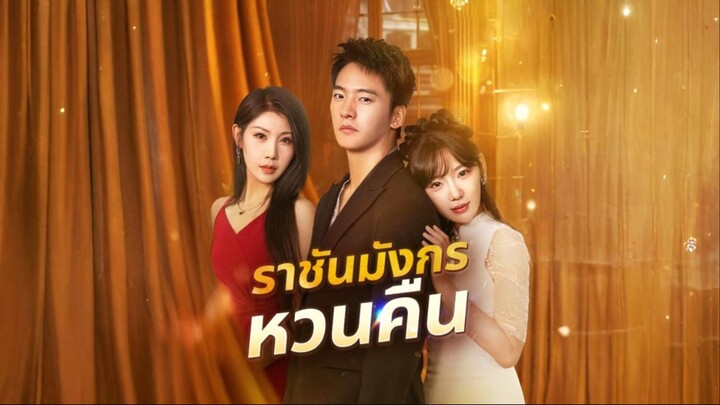 [พากย์ไทย] ราชันมังกรหวนคืน เต็มเรื่อง