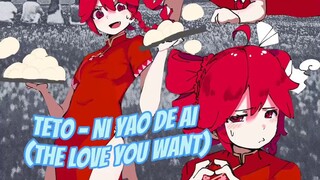 Kasane Teto - Ni Yao De Ai (The Love You Want)