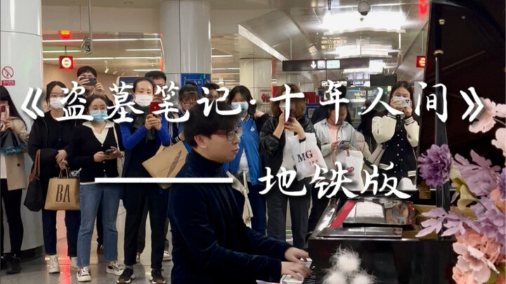 When I Let Out a Shout at the Subway Station