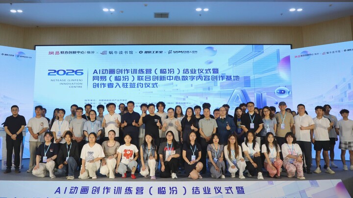 Kreativitas Budaya NetEase Yuanqi ✖️ Ruang Animator WUHU Lokakarya Luring Pembuatan Animasi AI Pariw