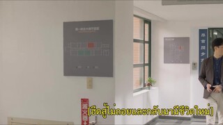 Lesson in Love (2022) บทเรียนรักต้องห้าม EP 7 [ซับไทย]